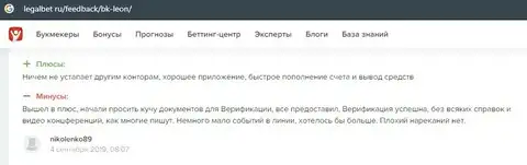Отзыв о Leon Ru на интернет-портале легалбет ру