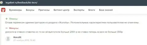 Отзыв о Leon Ru на интернет-ресурсе legalbet ru