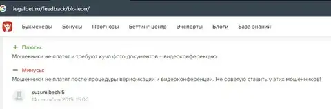 Отзыв о Leon Ru на интернет-сайте легалбет ру
