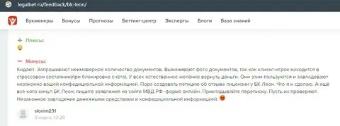 Отзыв о Leon Ru на портале legalbet ru