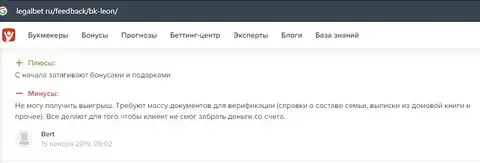 Отзыв о Leon Ru на форуме legalbet ru