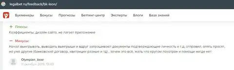 Отзыв о Леон Букмекер на веб-площадке legalbet ru