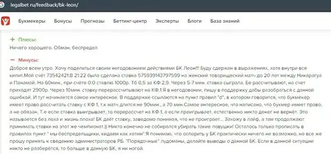 Отзыв о Леон Букмекер на интернет-сайте legalbet ru