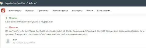Отзыв о Леон Букмекер на интернет-форуме legalbet ru