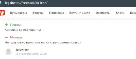 Публикация о Leon Ru на веб-сайте legalbet ru