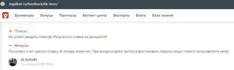 Публикация о Leon Ru на интернет-сайте легалбет ру