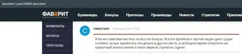 Публикация о Leon Ru на интернет-форуме фаворитнр1 ком