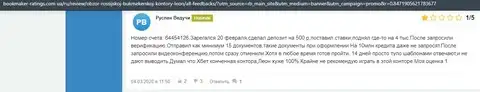 Отзыв о Leon Ru на интернет-площадке bookmaker-ratings com ua