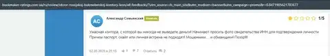 Отзыв о Leon Ru на интернет-ресурсе bookmaker-ratings com ua