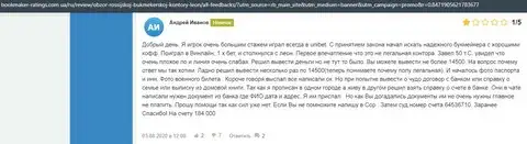 Отзыв о Леон Букмекер на интернет-портале bookmaker-ratings com ua