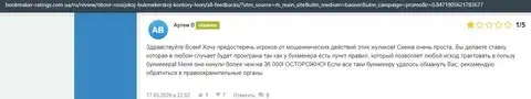 Отзыв о Леон Букмекер на интернет-форуме bookmaker-ratings com ua