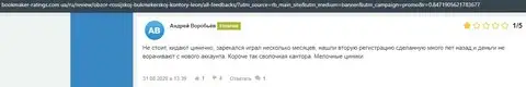 Отзыв о Леон Букмекер на сайте bookmaker-ratings com ua