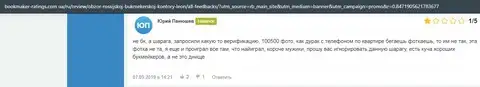 Мнение о Leon Ru на интернет-площадке bookmaker-ratings com ua