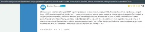 Мнение о Leon Ru на интернет-ресурсе bookmaker-ratings com ua