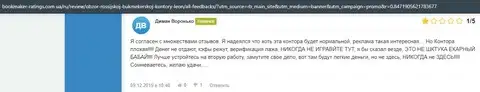 Мнение о Leon Ru на интернет-форуме букмекер-рейтингс ком юа