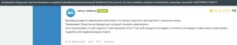 Мнение о Леон Букмекер на интернет-портале bookmaker-ratings com ua