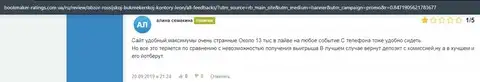 Мнение о Леон Букмекер на интернет-форуме bookmaker-ratings com ua