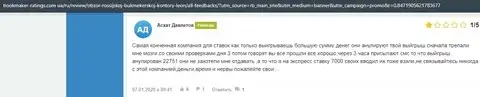 Мнение о Леон Букмекер на сайте bookmaker-ratings com ua