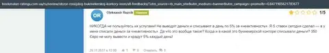 Публикация о Leon Ru на интернет-форуме букмекер-рейтингс ком юа