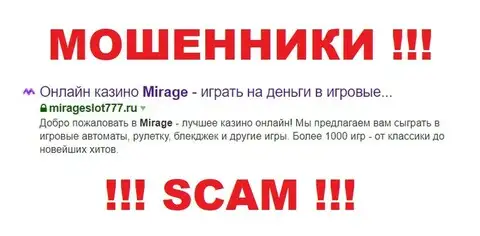 Ні в якому разі не інвестуйте в проект mirageslot777 ru!' data-src='/Privju_Img/835000/835055_ni_v_koem_sluchae_ne_vkladyvayte_sredstva_v_proekt_mirageslot777_ru_.jpg