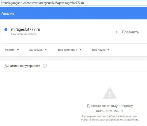 Інформація про запити на домену mirageslot777.ru в службі Google' data-src='/Privju_Img/835000/835117_informaciya_o_zaprosah_na_domen_mirageslot777.ru_v_servise_gugl.jpg