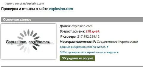 Інформація про домен вибуху на веб -сайті Trostorg' data-src='/Privju_Img/836000/836344_informaciya_o_domene_explosino_com_na_sayte_trastorg.jpg