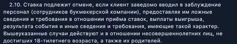 Пункт 2.10 в договоре букмекерской конторы 1 Вин