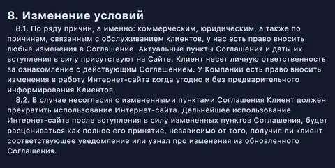 Раздел 8 договора компании 1 Вин