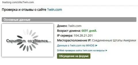 Информация о домене 1win com на сайте Трасторг
