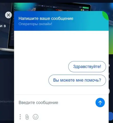 Чат с операторами компании 1Вин