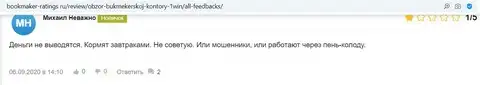 Букмекер 1 Вин не выводит средства