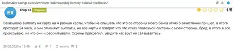 Букмекер 1 Вин отменяет выплаты средств