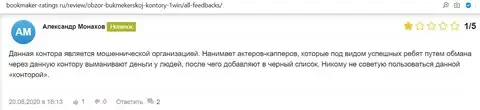 Букмекер 1 Вин кидает людей с помощью сотрудников