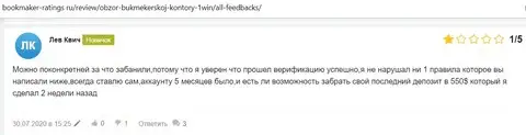 Человек не может понять, за что его забанили на сайте 1 Вин