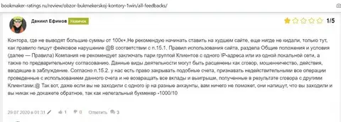 Букмекер 1 Вин не заслуживает никакого доверия