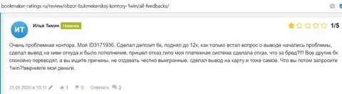 1 Вин придумывает причины, чтобы не выводить средства