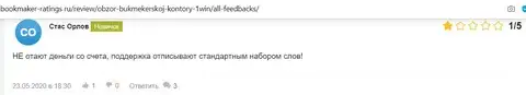 Поддержка 1 Вин посылает людям отписки