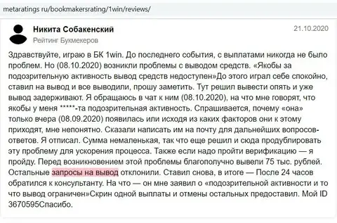 На сайте 1 Вин вывод средств недоступен