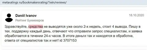 Деньги клиента висят в обработке 2 недели на сайте 1 Вин