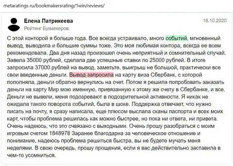 Девушке отказали в выводе средств на площадке 1 Вин