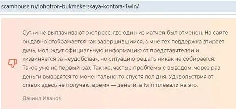 Администрация 1 Вин мухлюет со ставками