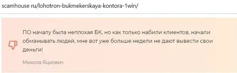 Жалобы на невывод средств на сайте 1 Вин