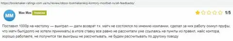Пользователь на веб-платформе bookmaker-ratings com ua рассказал о кидалах MostBet Ru