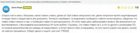Отзыв о наглых махинаторах MostBet Ru на интернет-сайте bookmaker-ratings com ua