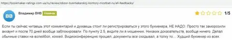 Отзыв о жуликах MostBet Ru на онлайн-площадке bookmaker-ratings com ua