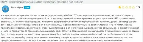 Рассказ о беспредельщиках MostBet Ru на интернет-странице bookmaker-ratings com ua