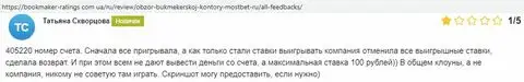 Спекулянты Мост Бет не платят, сообщает пользователь сайта bookmaker-ratings com ua
