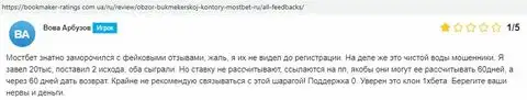 Манипуляторы MostBet Ru обманывают людей, сообщается на веб-портале букмекер-рейтингс ком юа