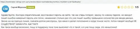 Рассказ о мошенниках MostBet Ru на онлайн-сервисе букмекер-рейтингс ком юа