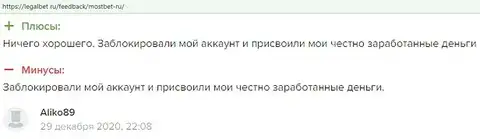 Отзыв о негодяях Мост Бет, оставленный на интернет-сайте legalbet ru